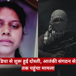 News image: left shows a young woman, right shows a masked armed man; Hindi headline about online friendship turning into a terrorism case.