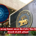 RBI building emblem with a blue circular AI chip graphic overlaid on the left, signaling AI in banking news (Hindi headline below).