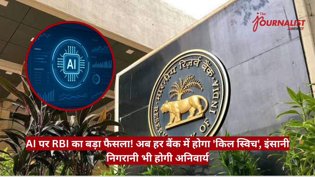 RBI building emblem with a blue circular AI chip graphic overlaid on the left, signaling AI in banking news (Hindi headline below).