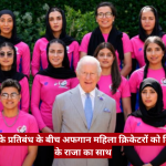 Prince Charles posing with Afghan women cricketers in bright pink uniforms outdoors for a news feature.