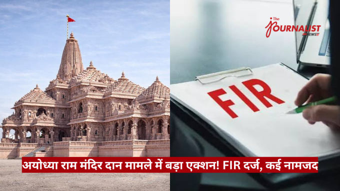 Ayodhya Ram temple on the left side, and a hand writing on a document labeled FIR on the right, with a news logo and a red Hindi caption across the bottom.