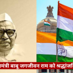 Portrait of former deputy prime minister Babu Jagjivan Ram on the left, with Indian flag featuring the Congress hand symbol on the right, in a tribute image for Congress.