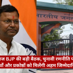 Portrait of a man in a white kurta standing beside a BJP flag, with an ornate gate and orange arch in the background at a political event.