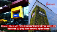 Collage of Flipkart and Myntra office buildings with a red Hindi news banner across the bottom windowed facade.