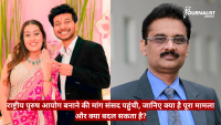 Left: smiling engaged couple showing a ring; right: man in a suit and glasses; overlay text in Hindi banner about a parliamentary issue.