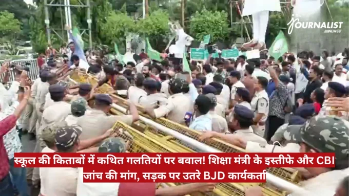 Crowd of protesters pushing against police barricades as officers and security personnel manage the scene; a news channel watermark appears in the top-right and a red Hindi headline banner runs across the bottom.