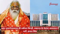 Split image: left an elderly sadhu in orange robes with a white beard; right a Medanta hospital building against a blue sky; red Hindi caption about hospitalization.