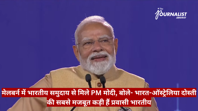Prime Minister Narendra Modi speaking at a podium on a blue backdrop, with a red Hindi news ticker across the bottom mentioning Melbourne and India–Australia friendship.