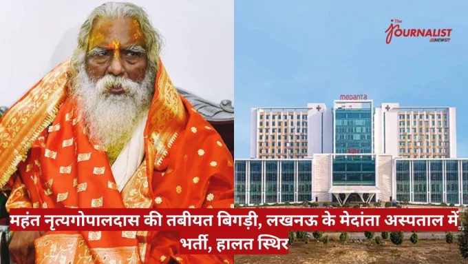 Split image: left an elderly sadhu in orange robes with a white beard; right a Medanta hospital building against a blue sky; red Hindi caption about hospitalization.