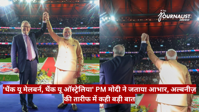 Two leaders raise their clasped hands in triumph on a stage in a packed stadium, Modi in a beige kurta beside a suited official.