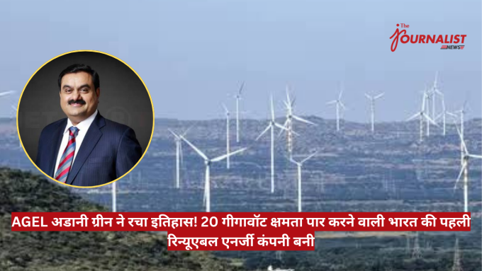 Inset photo of a man in a navy suit with a red striped tie on a wind-farm backdrop; red Hindi news banner spans bottom with AGEL headline; logo top-right reads The Journalist News.