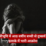 Grayscale photo of a young child sitting on the floor with knees drawn to the chest and head bowed, conveying distress; a red banner with white Hindi text about the sexual assault and murder of an eight-year-old girl covers the lower portion; newspaper logo in the top-right corner.