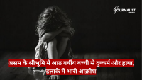 Grayscale photo of a young child sitting on the floor with knees drawn to the chest and head bowed, conveying distress; a red banner with white Hindi text about the sexual assault and murder of an eight-year-old girl covers the lower portion; newspaper logo in the top-right corner.