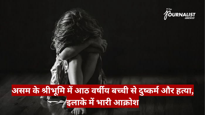 Grayscale photo of a young child sitting on the floor with knees drawn to the chest and head bowed, conveying distress; a red banner with white Hindi text about the sexual assault and murder of an eight-year-old girl covers the lower portion; newspaper logo in the top-right corner.