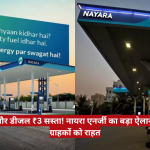 Petrol station run by Nayara Energy at dusk with a large blue roadside billboard and a bold red Hindi news banner across the bottom.