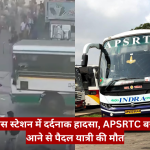 News banner image of a Vijayawada bus station accident: a pedestrian killed after being hit by an APSRTC bus; pedestrians and buses are visible in a crowded scene.
