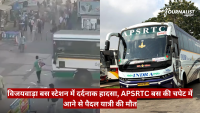 News banner image of a Vijayawada bus station accident: a pedestrian killed after being hit by an APSRTC bus; pedestrians and buses are visible in a crowded scene.