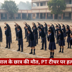 School children in navy uniforms perform a synchronized stretch in a dusty schoolyard as a male instructor leads them; a red Hindi news banner overlays the bottom.