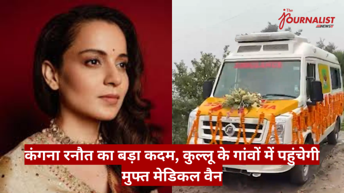 Portrait of a woman beside a garland-decorated ambulance, with a Hindi news banner about a free medical van reaching villages