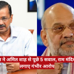 Split image of Arvind Kejriwal gesturing on the left and Amit Shah looking thoughtful on the right, with a red Hindi news banner across the bottom.