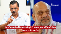 Split image of Arvind Kejriwal gesturing on the left and Amit Shah looking thoughtful on the right, with a red Hindi news banner across the bottom.
