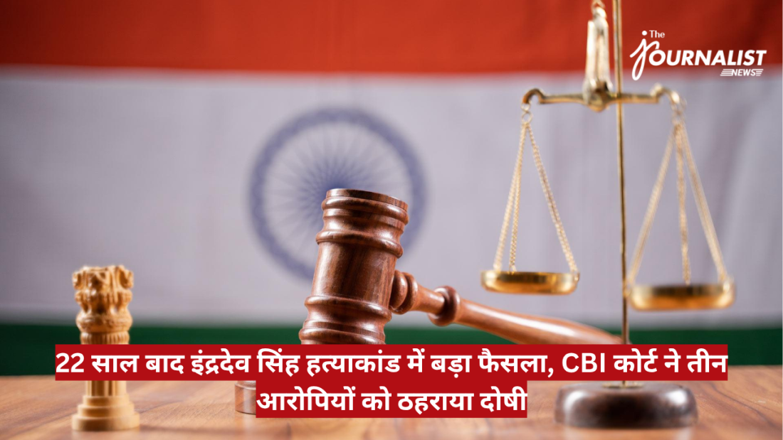 Hindi news banner with a gavel and scales of justice in front of an Indian flag.