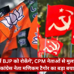 Rally scene with orange BJP flags bearing lotus on left and red communist flags with hammer-and-sickle on right; red news banner across bottom.