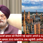 Two-panel news thumbnail: left shows a man in a maroon turban speaking in an office with an Indian flag in the background; right shows a large oil refinery under a blue sky; red Hindi caption overlays the bottom: 'भारत की ऊर्जा क्षमता को मिलेगी नई उड़ान! अगले 6-12 महीनों में रिफाइनिंग क्षमता 300 MMTPA तक पहुंचेगी: हार्दिप सिंह पूरी'