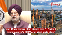 Two-panel news thumbnail: left shows a man in a maroon turban speaking in an office with an Indian flag in the background; right shows a large oil refinery under a blue sky; red Hindi caption overlays the bottom: 'भारत की ऊर्जा क्षमता को मिलेगी नई उड़ान! अगले 6-12 महीनों में रिफाइनिंग क्षमता 300 MMTPA तक पहुंचेगी: हार्दिप सिंह पूरी'