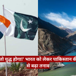 Two flags (India and Pakistan) fly above two soldiers by a rugged river canyon; Hindi headline reads: 'पानी रोकना तो युद्ध होगा!' भारत को लेकर पाकिस्तान की नई धमकी से बढ़ा तनाव; The Journalist watermark visible.