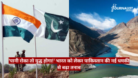 Two flags (India and Pakistan) fly above two soldiers by a rugged river canyon; Hindi headline reads: 'पानी रोकना तो युद्ध होगा!' भारत को लेकर पाकिस्तान की नई धमकी से बढ़ा तनाव; The Journalist watermark visible.