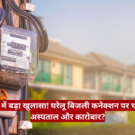 Electric meter mounted on a wooden utility pole with a blurred residential street behind; red Hindi news banner across bottom.
