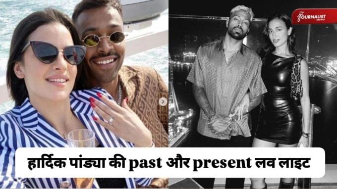 हार्दिक पांड्या की पास्ट और प्रेजेंट लव लाइफ